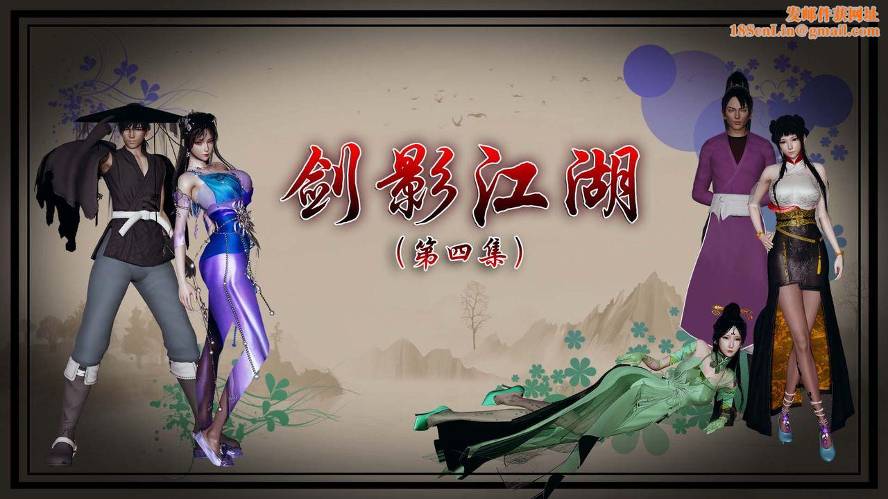 [3D]剑影江湖第07话