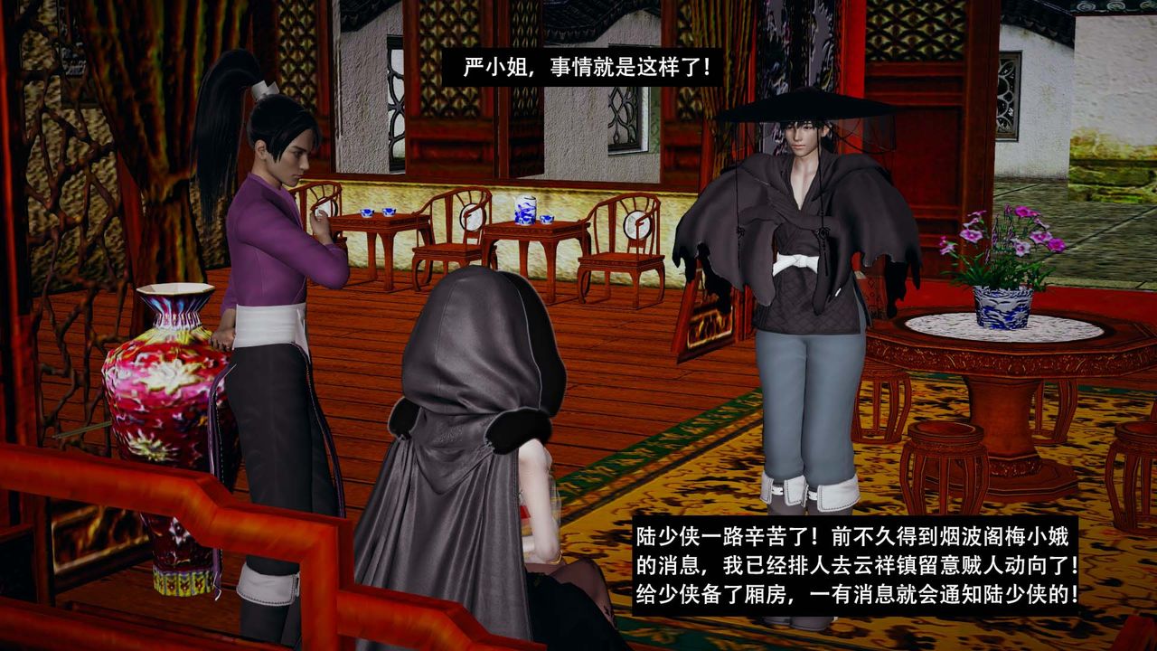 [3D]剑影江湖第07话