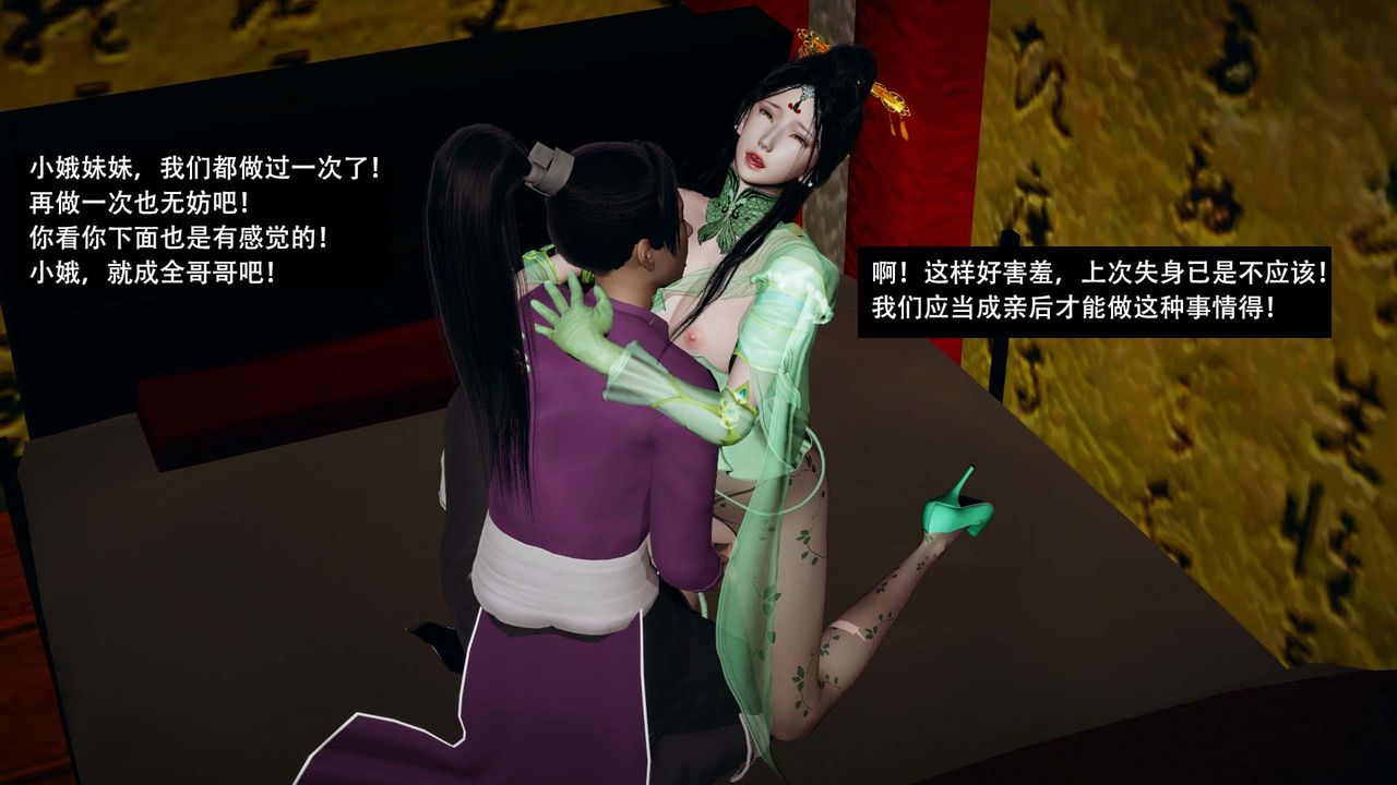 [3D]剑影江湖第07话