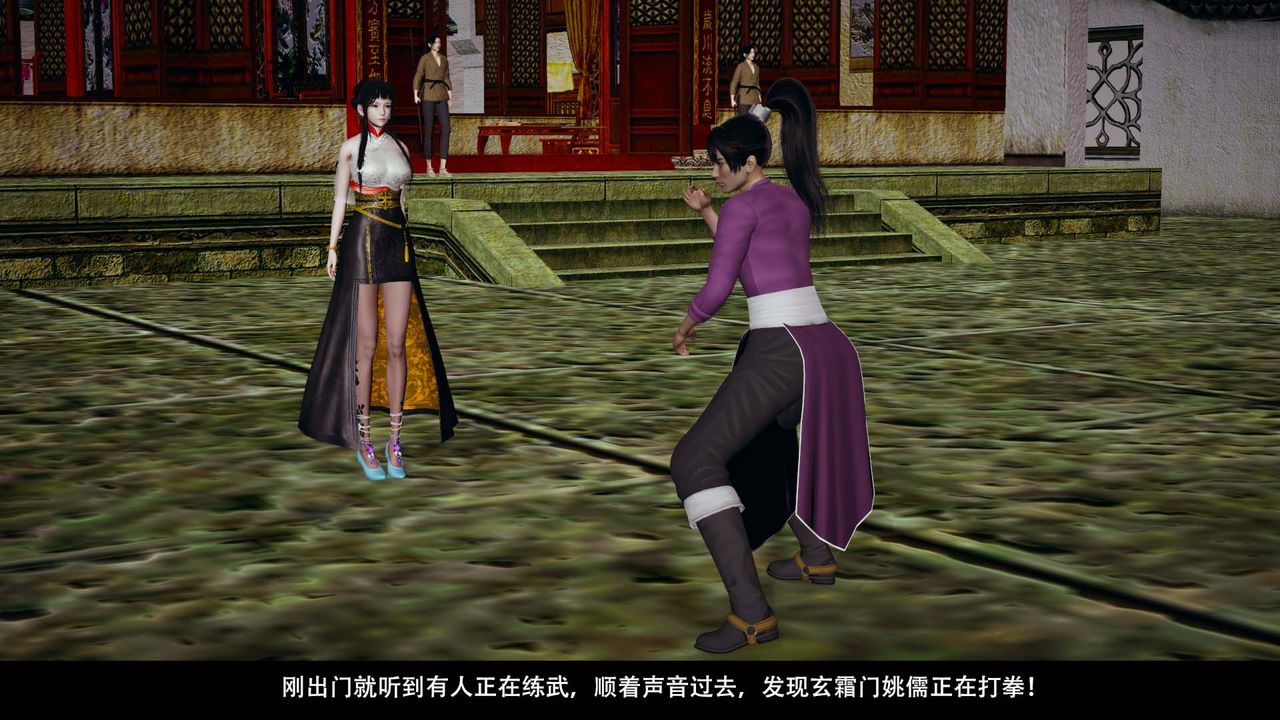 [3D]剑影江湖第08话