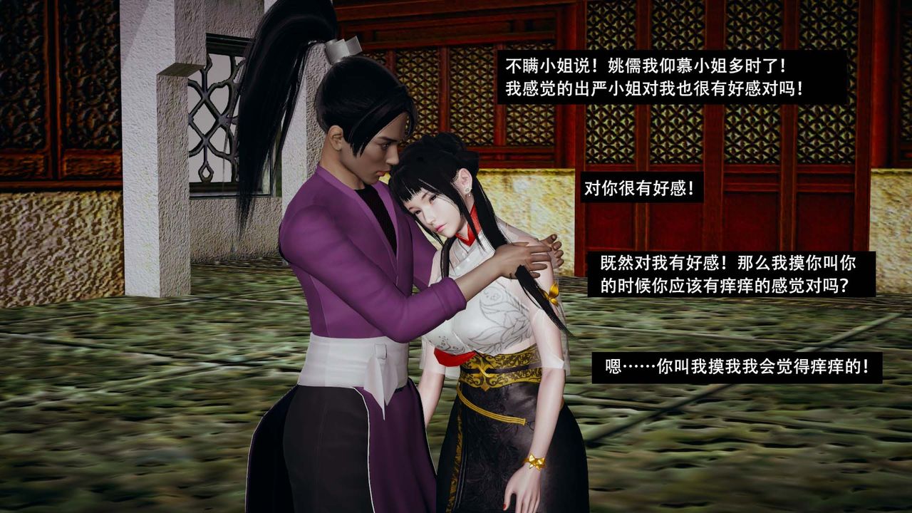 [3D]剑影江湖第08话