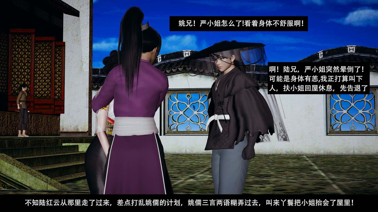 [3D]剑影江湖第08话