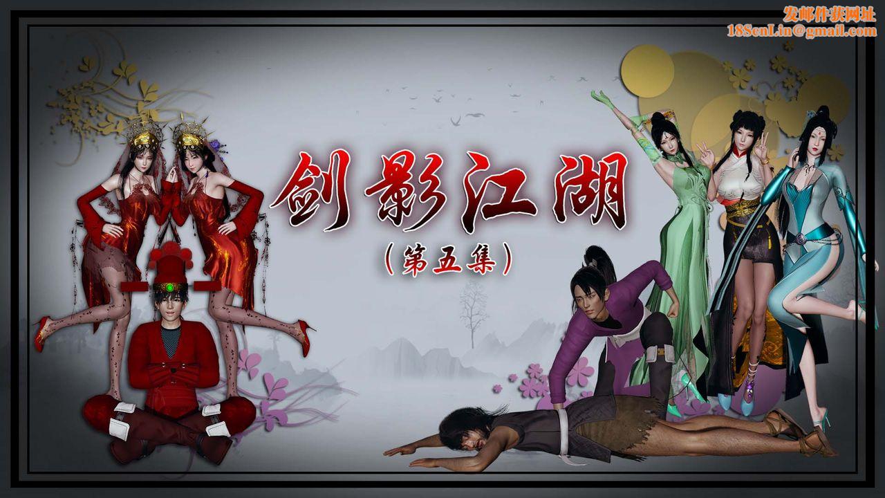 [3D]剑影江湖第09话