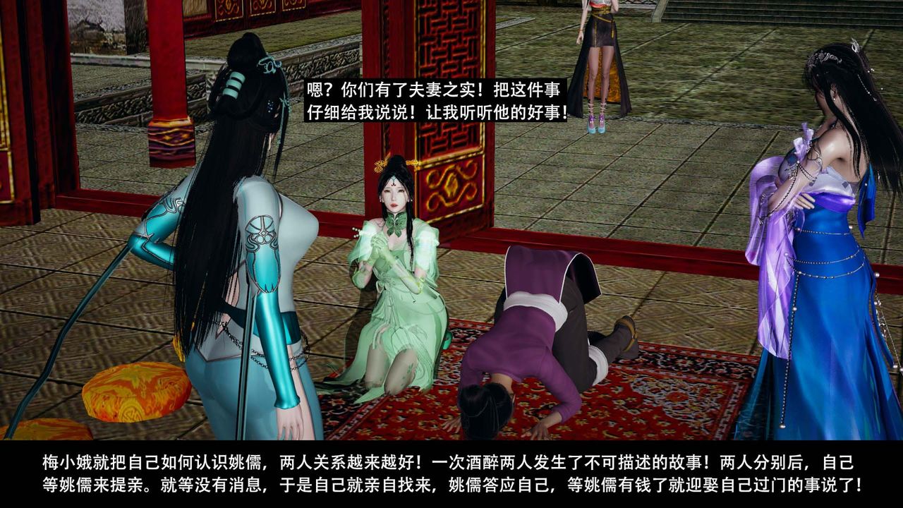 [3D]剑影江湖第09话