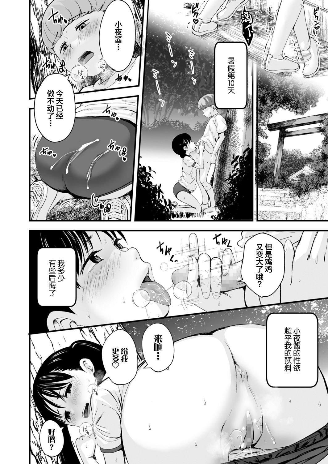 [暮林あさ美]好きにしていーよ[DL版][中国翻译][暮林あさ美]好きにしていーよ[DL版][中国翻译]