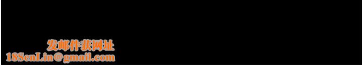 第一大弟子第4话-湿透就马上插进去!