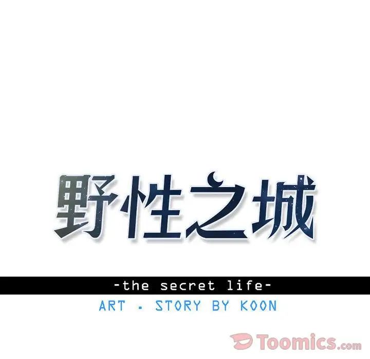 野性之城第32章