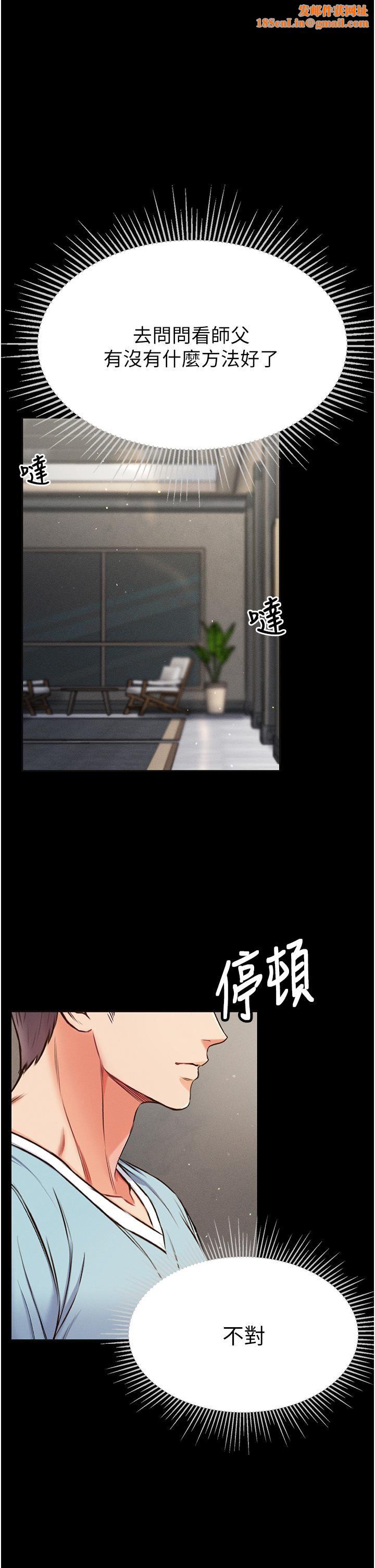 第一大弟子第10话-吃掉师父的女人