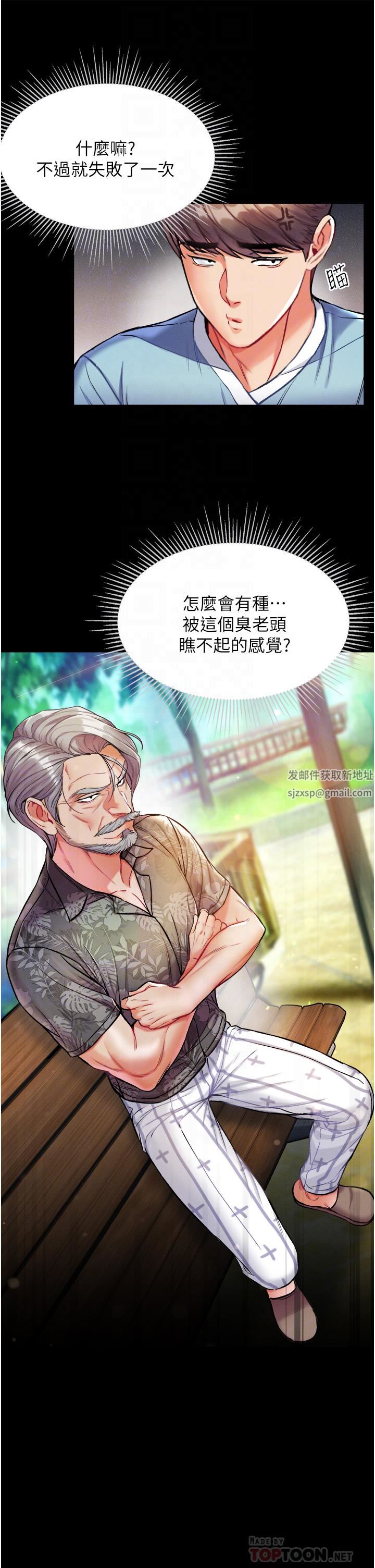 第一大弟子第10话-吃掉师父的女人