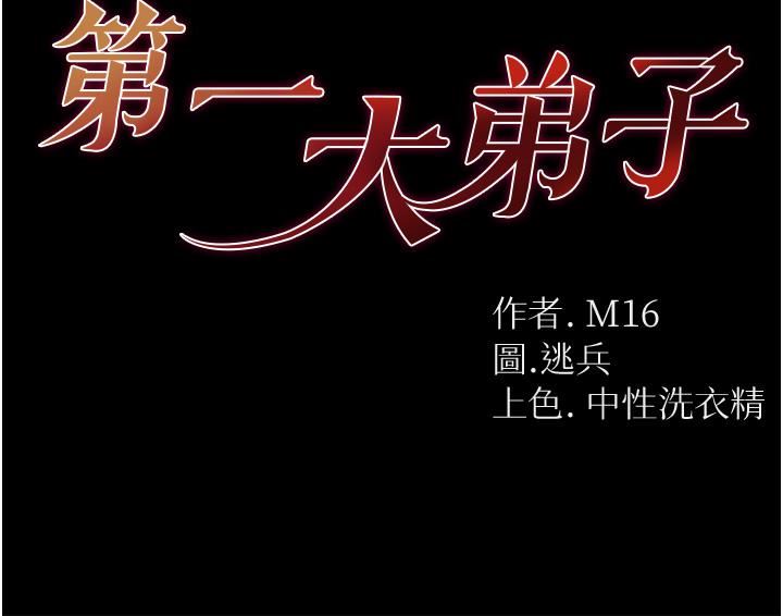 第一大弟子第11话-淫乱女看护授课中