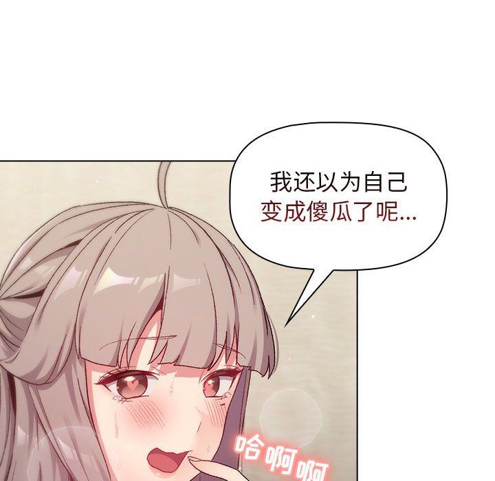 分组换换爱第20话