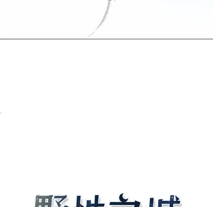 野性之城第35章