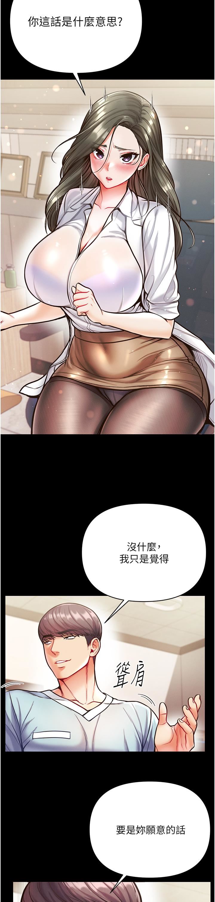 第一大弟子第16话-进攻处女穴!