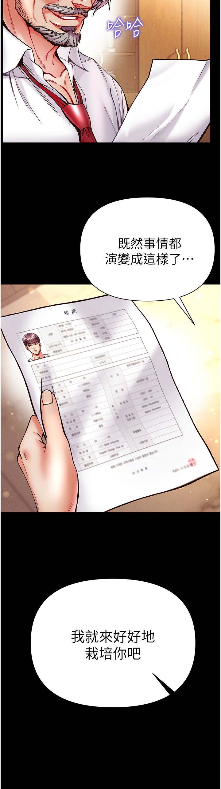 第一大弟子第22话-打铁要趁热