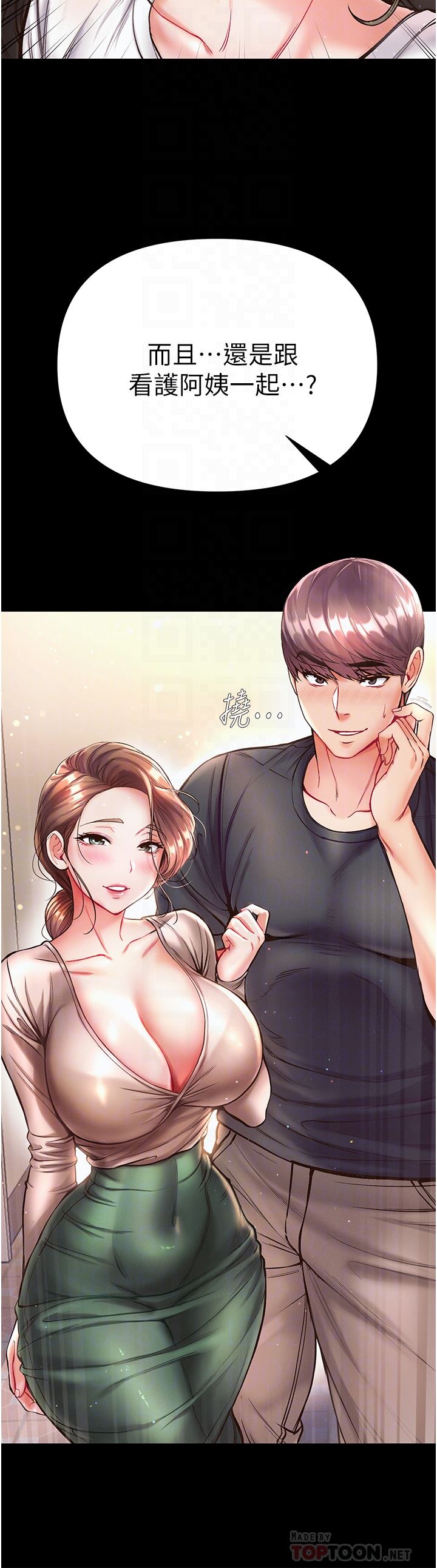 第一大弟子第23话-满足男人的方法