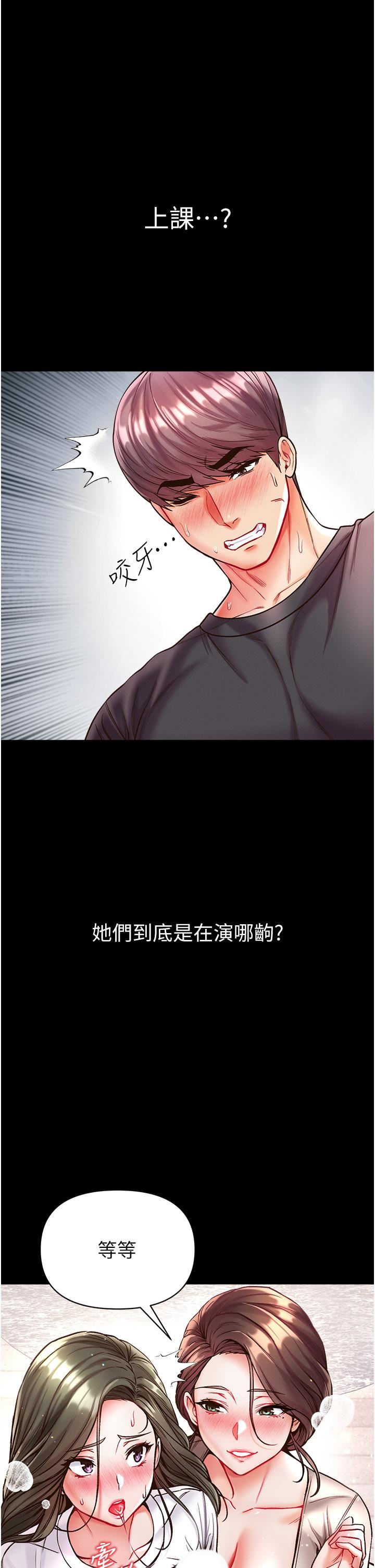 第一大弟子第24话-三人行必有我「湿」焉