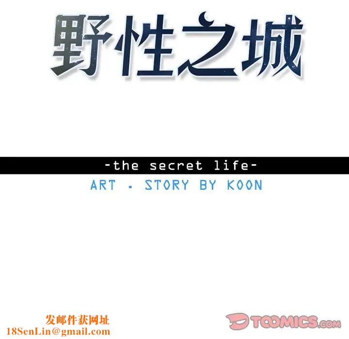 野性之城第40章