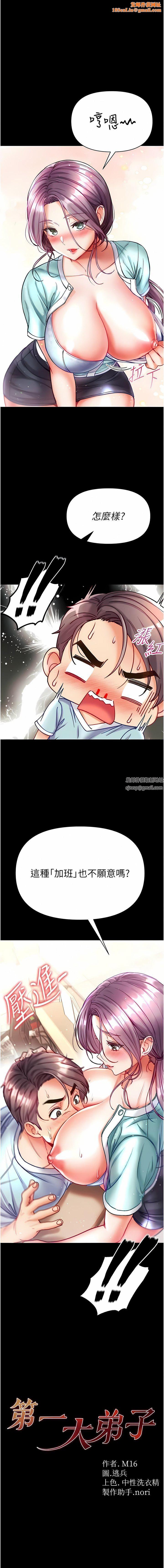 第一大弟子第31话-口技大对决