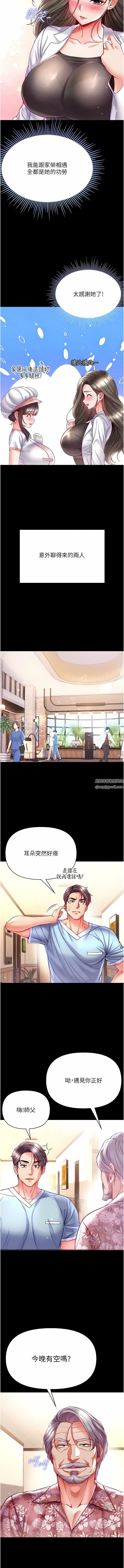 第一大弟子第33话-挑起女人慾望的方式