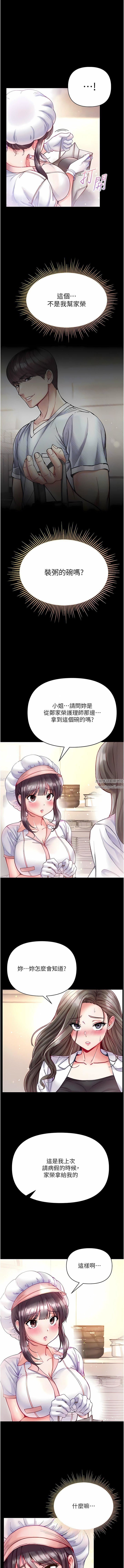 第一大弟子第33话-挑起女人慾望的方式