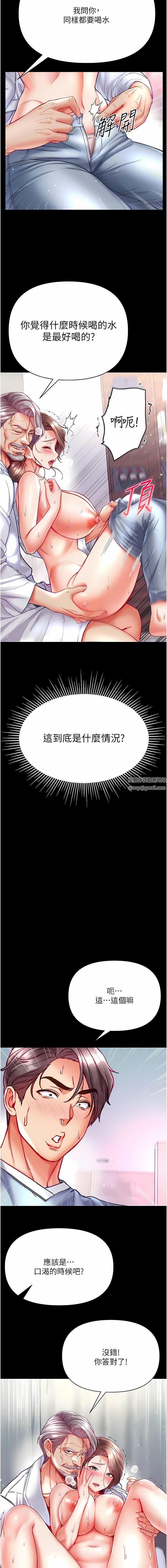 第一大弟子第33话-挑起女人慾望的方式