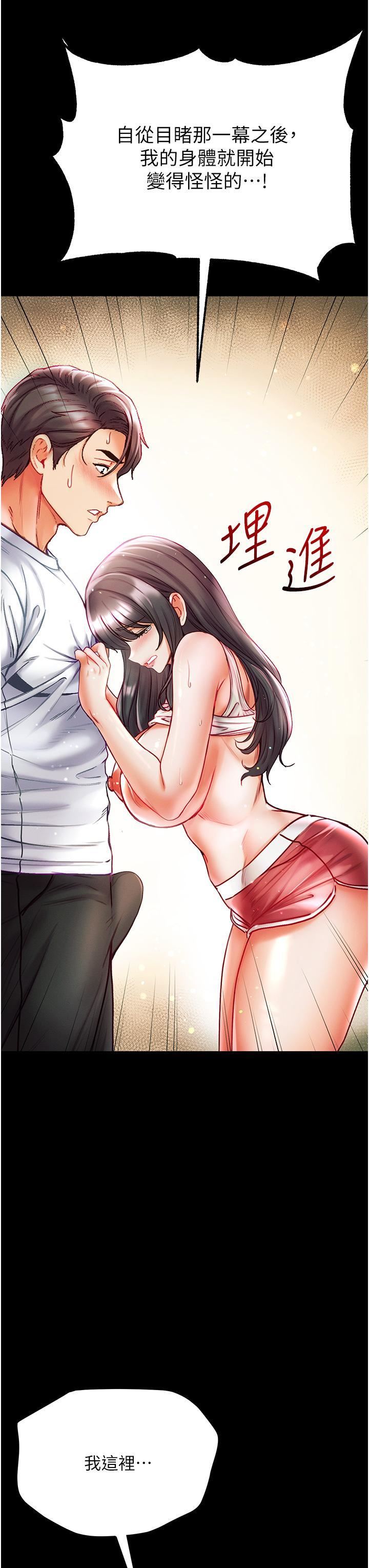 第一大弟子第42话-帮我降降慾火