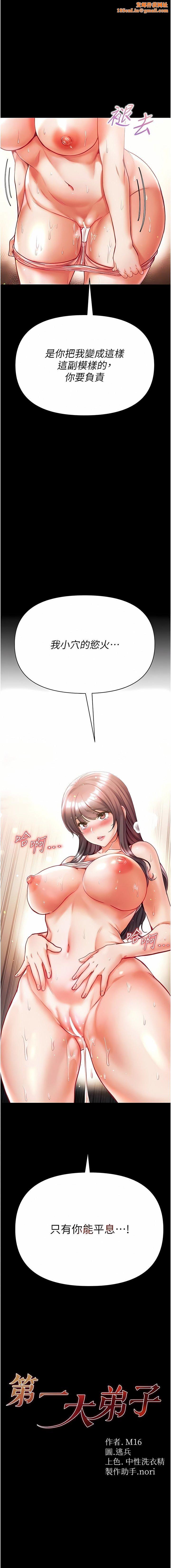 第一大弟子第43话-青梅竹马的处女鲍