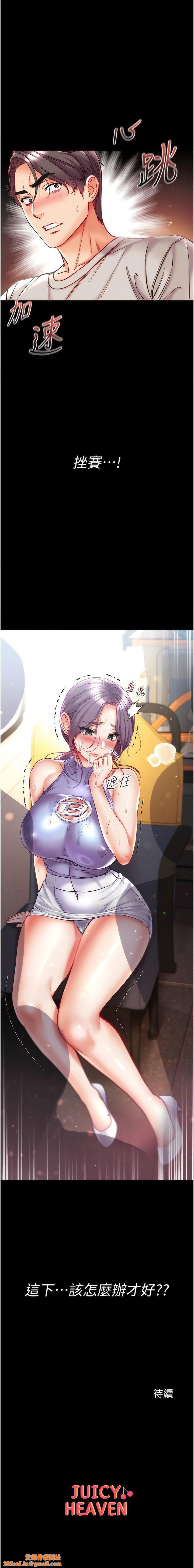 第一大弟子第47话-弥漫在公车内的洨味