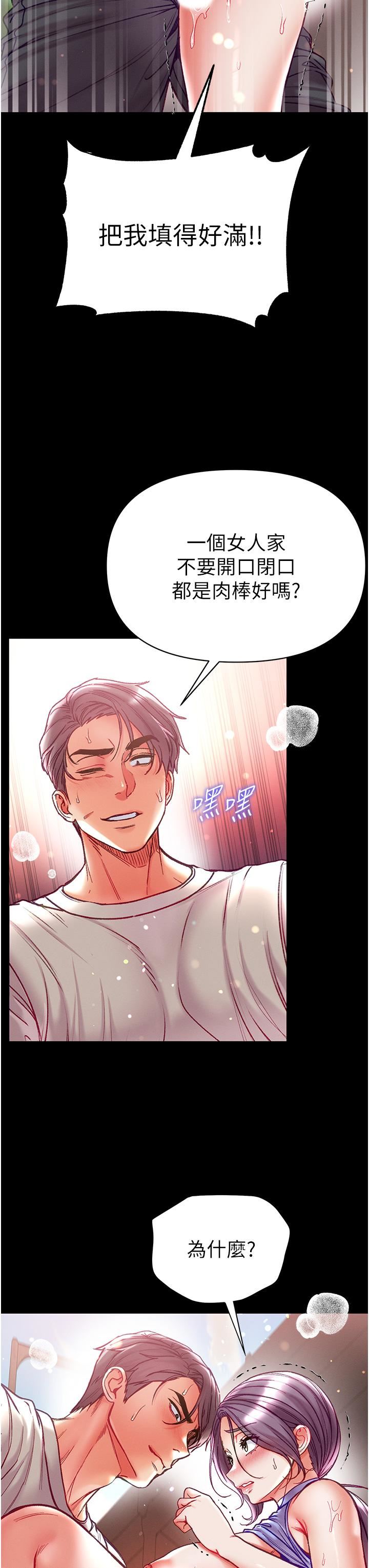 第一大弟子第48话-开口闭口都在喊肉棒