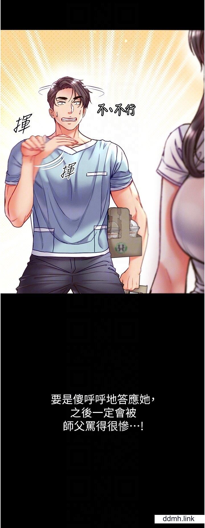 第一大弟子第50话-偷看师父办事