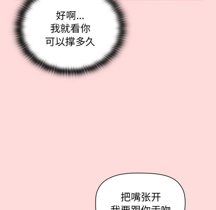 分组换换爱第29话