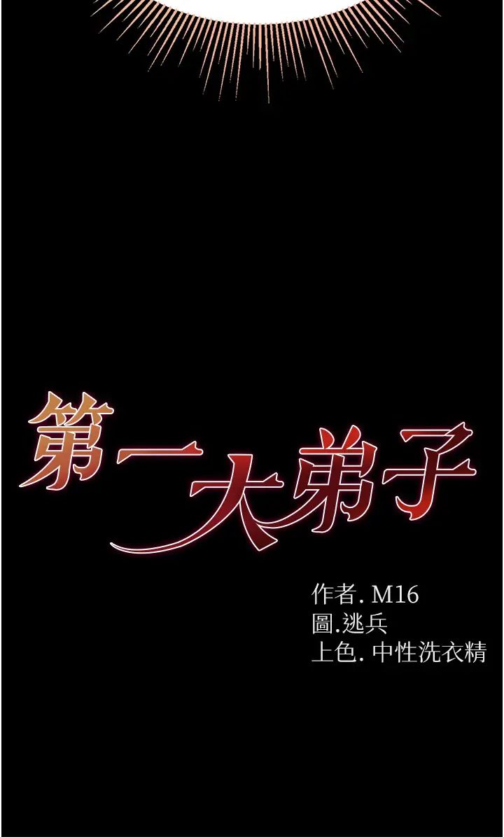 第一大弟子第52话-里里外外都一起高潮