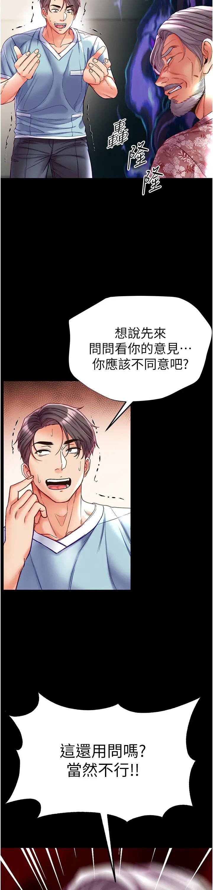 第一大弟子第53话-遥控跳蛋任你玩♡