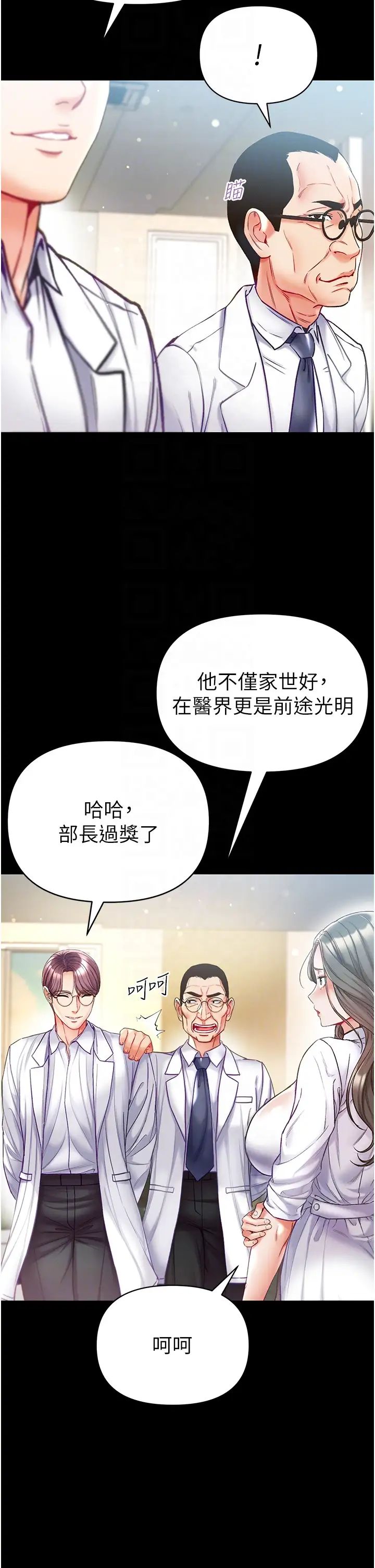 第一大弟子第54话-脸红心跳的震动声