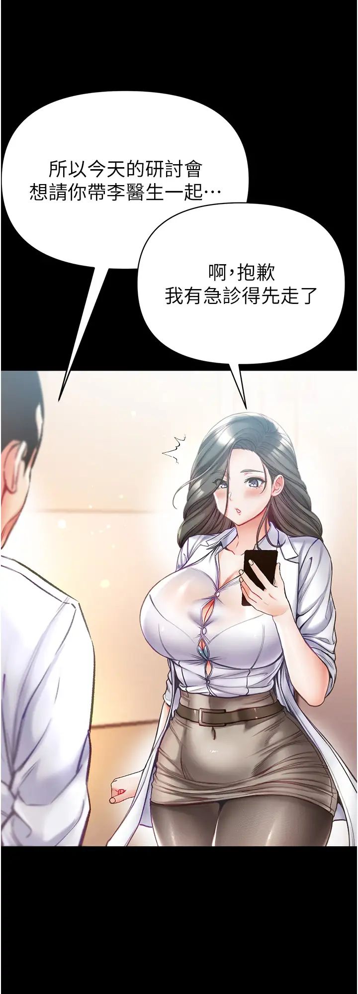 第一大弟子第54话-脸红心跳的震动声