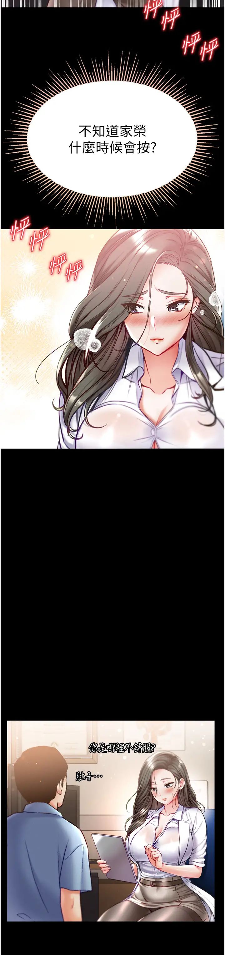 第一大弟子第54话-脸红心跳的震动声