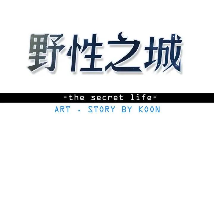 野性之城第56话