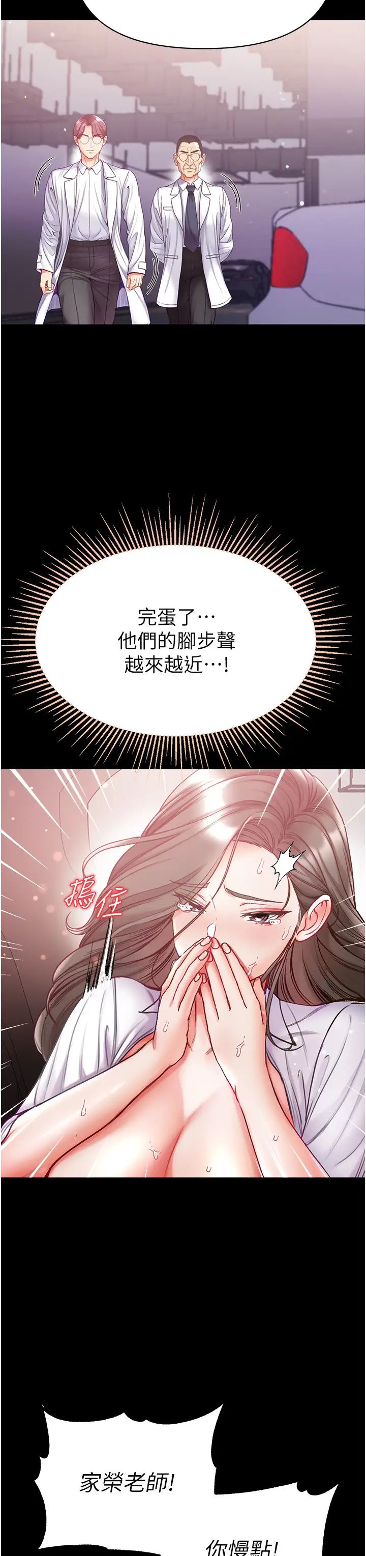 第一大弟子第56话-车震初体验