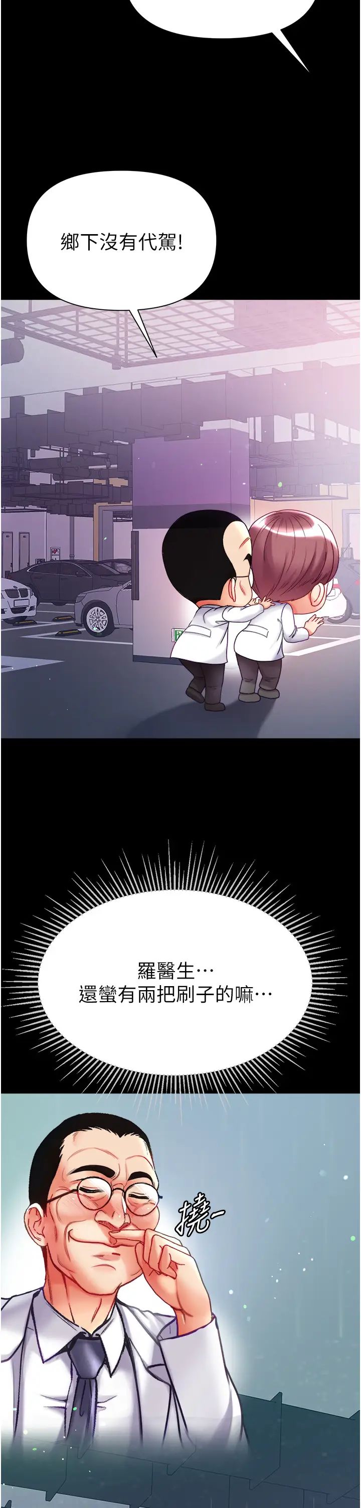 第一大弟子第57话-被折磨到不省人事!