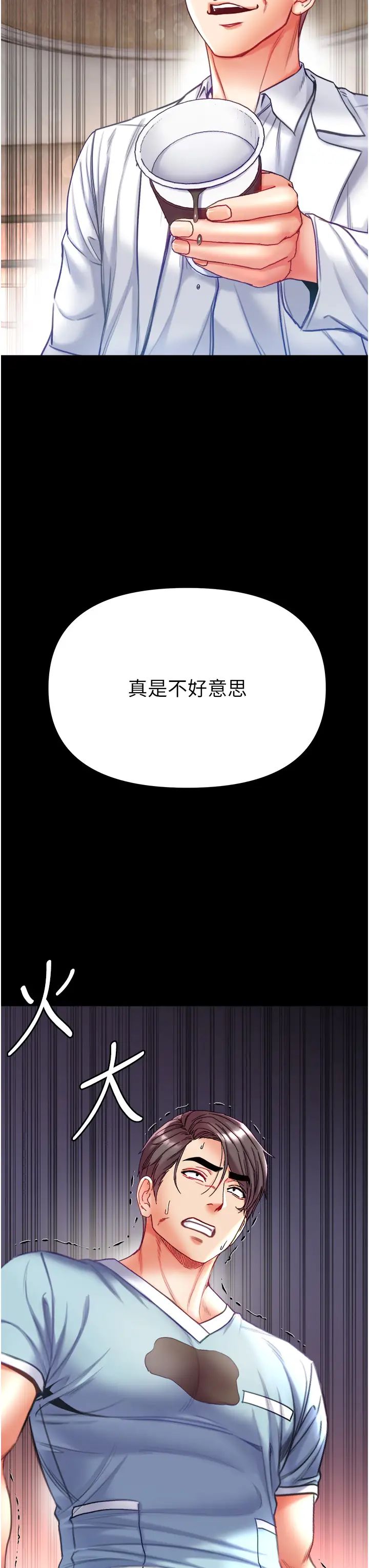 第一大弟子第57话-被折磨到不省人事!