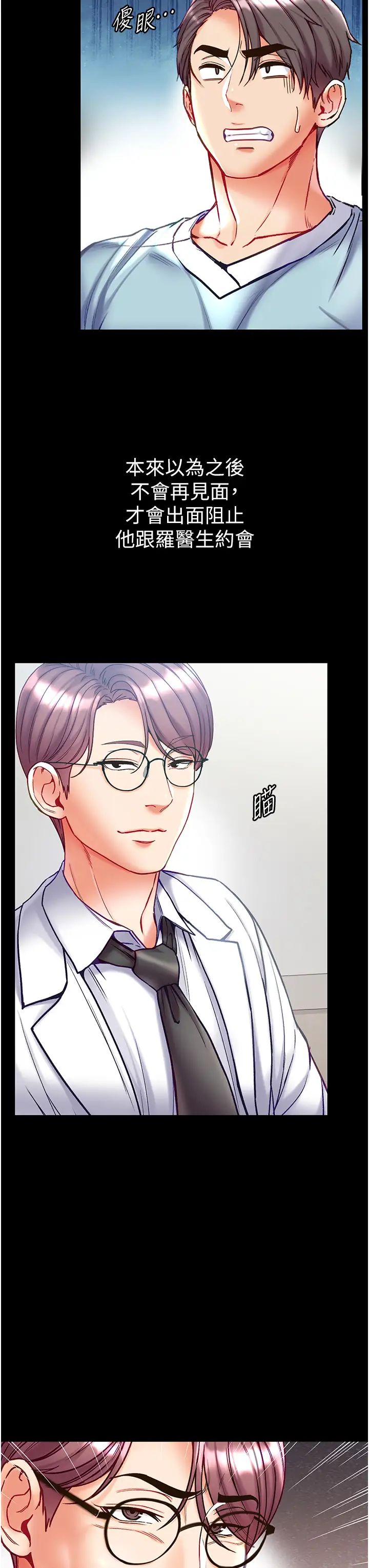 第一大弟子第58话-在更衣室里激战