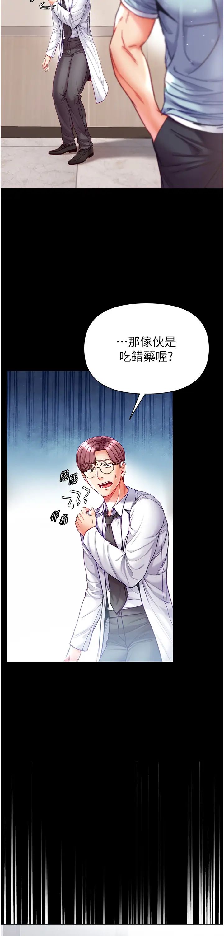 第一大弟子第58话-在更衣室里激战