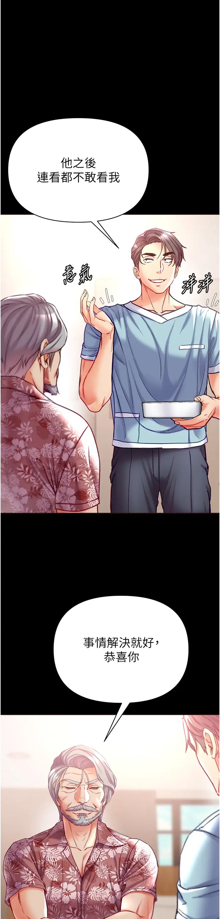 第一大弟子第58话-在更衣室里激战