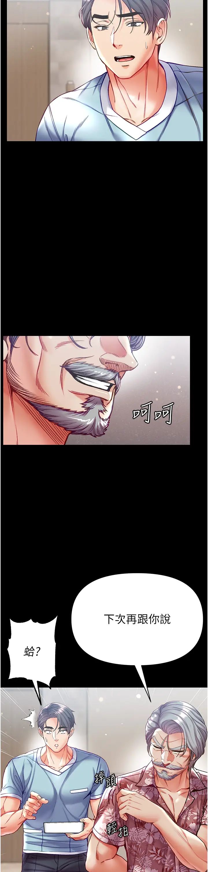 第一大弟子第59话-波霸妹的安慰