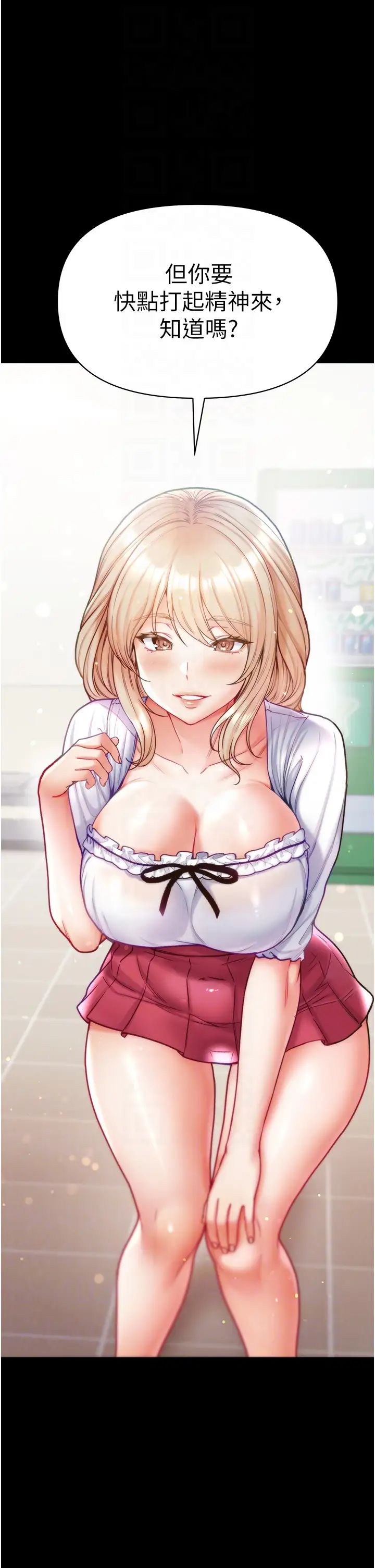 第一大弟子第59话-波霸妹的安慰