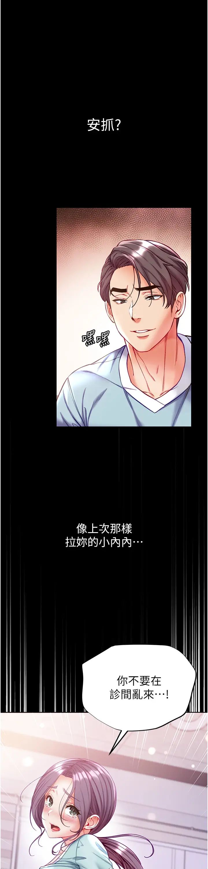 第一大弟子第60话-换我欺负你瞭♥