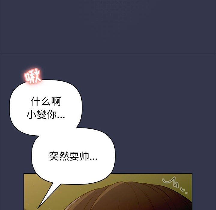 分组换换爱第32话