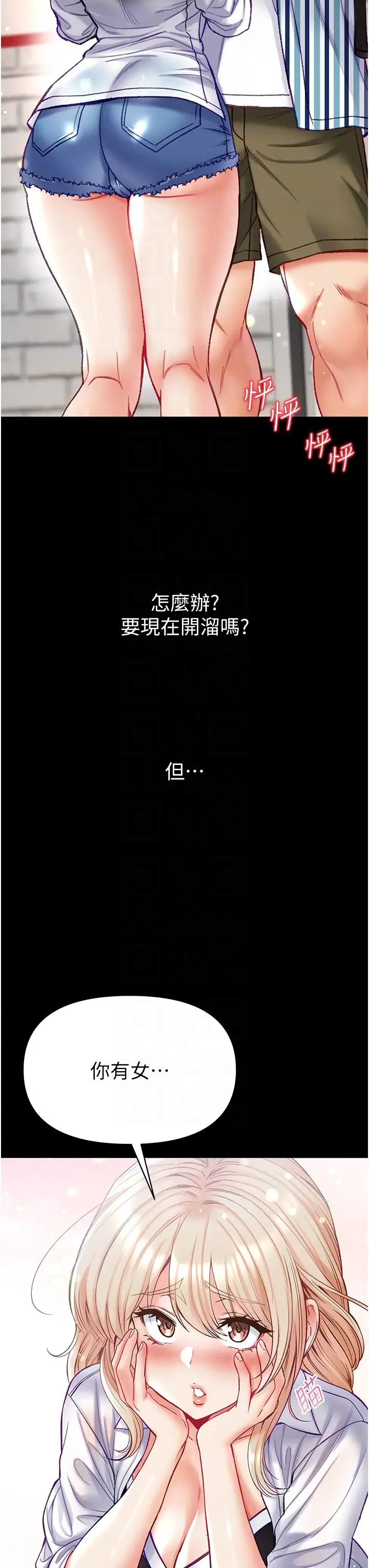 第一大弟子第63话-对巨棒一见钟情♡