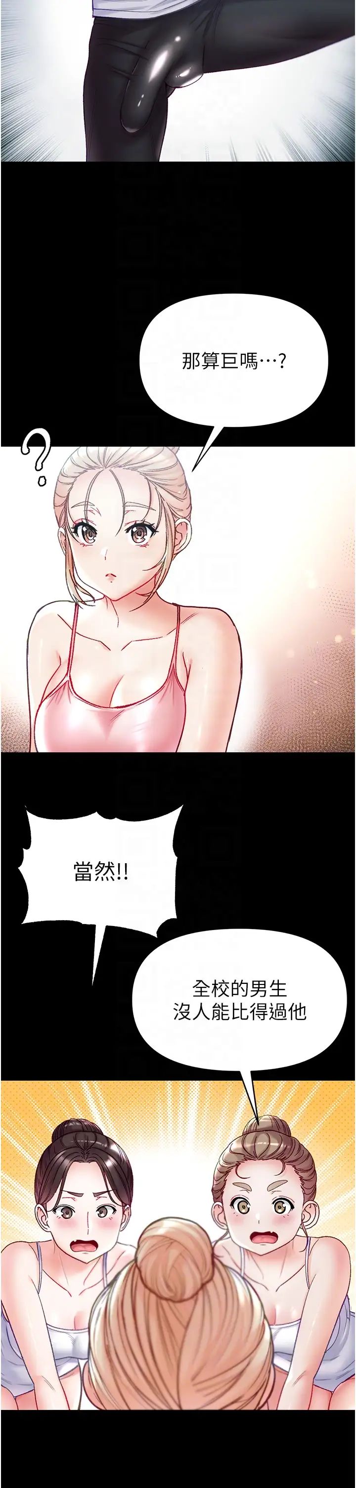 第一大弟子第64话-佳茵的天生名器