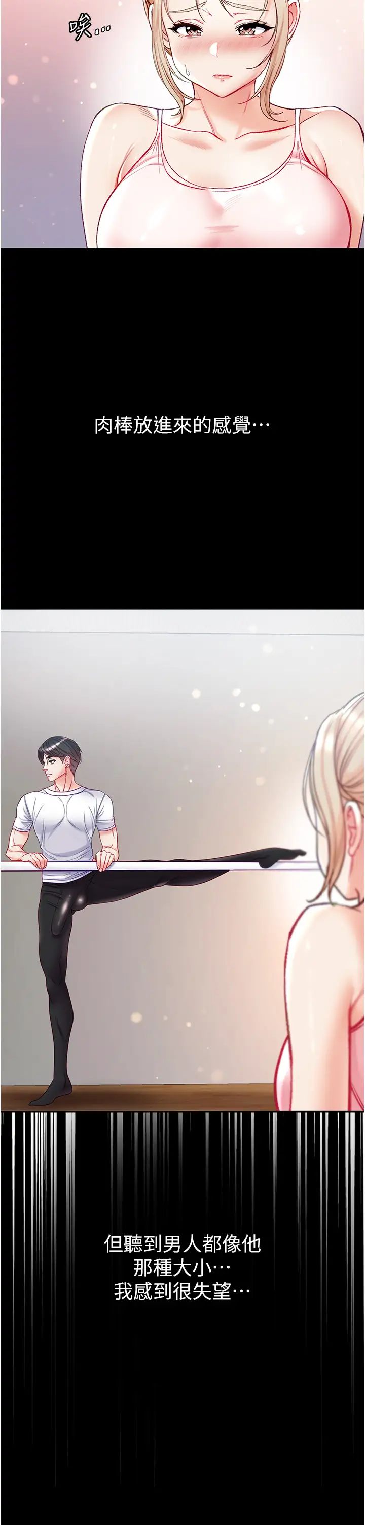 第一大弟子第64话-佳茵的天生名器